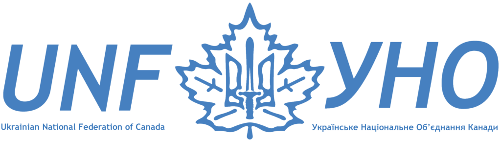Ukrainian National Federation of Canada (Toronto Branch)